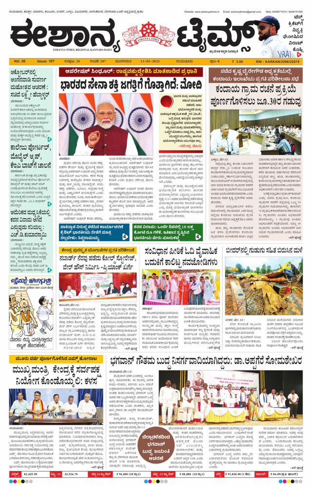Eshanya Times