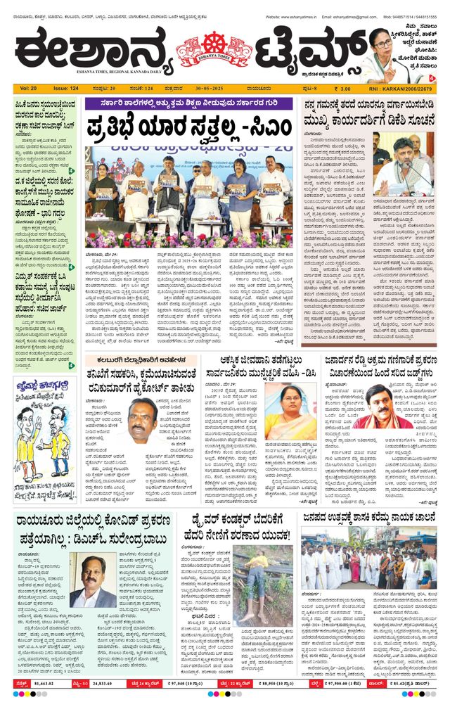 Eshanya Times