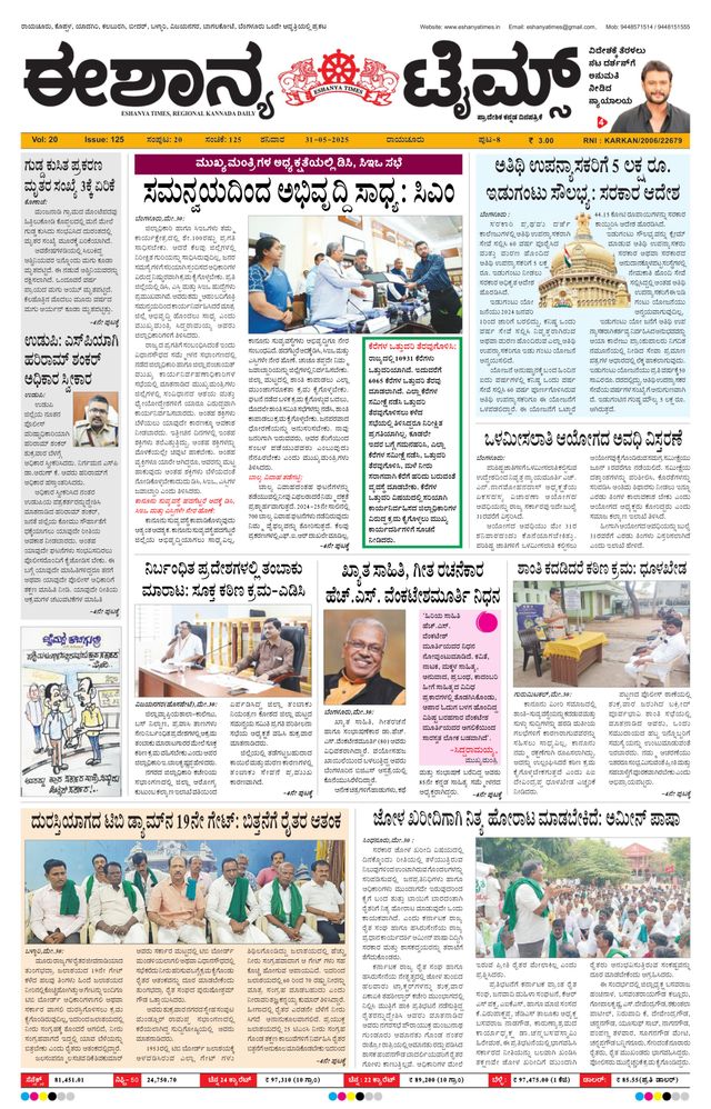 Eshanya Times