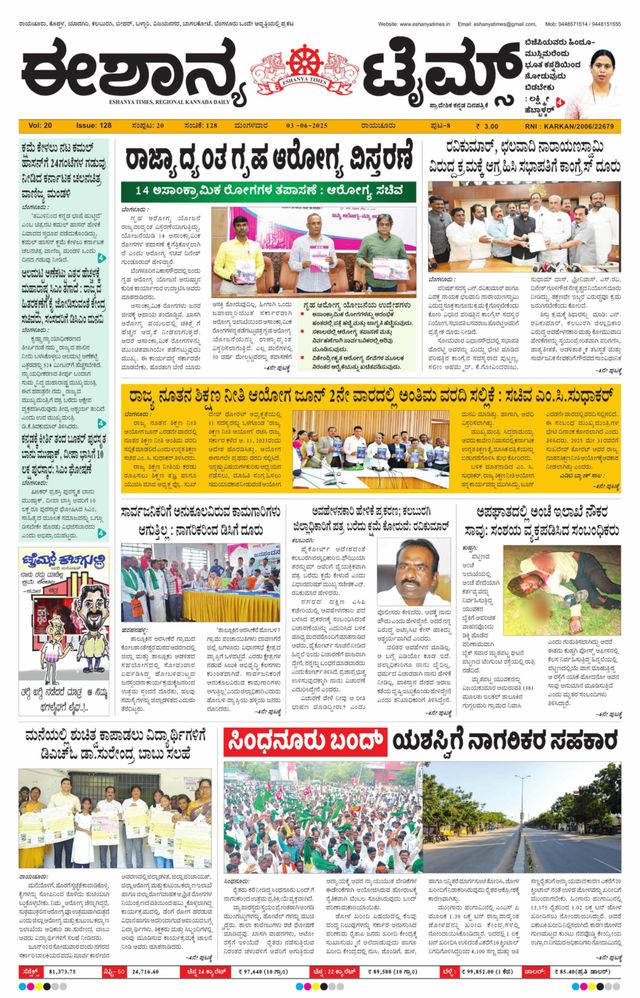 Eshanya Times
