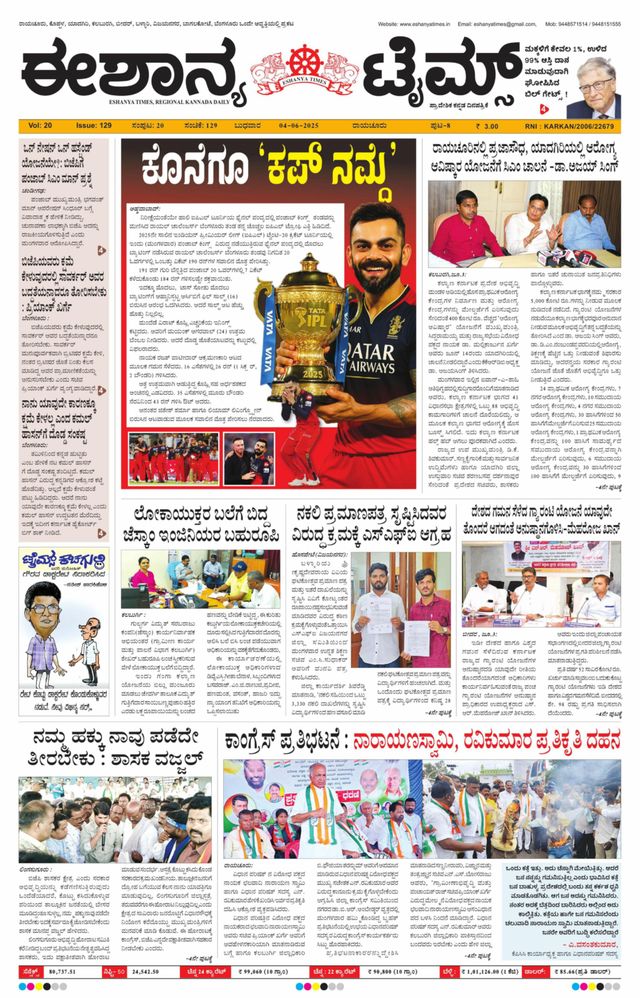 Eshanya Times