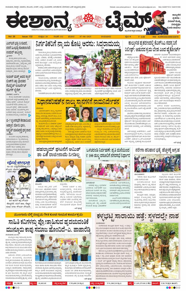 Eshanya Times