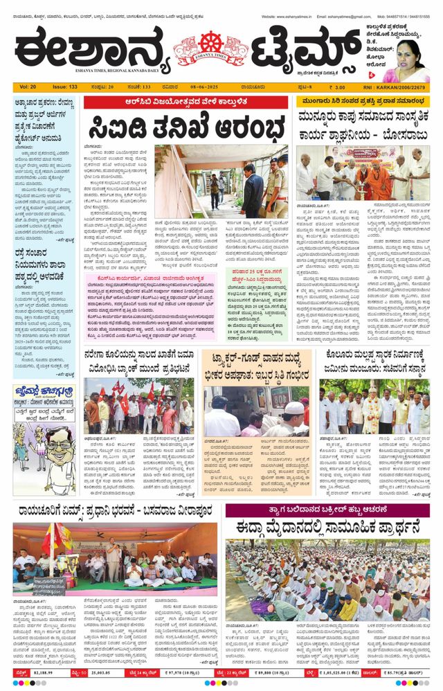 Eshanya Times