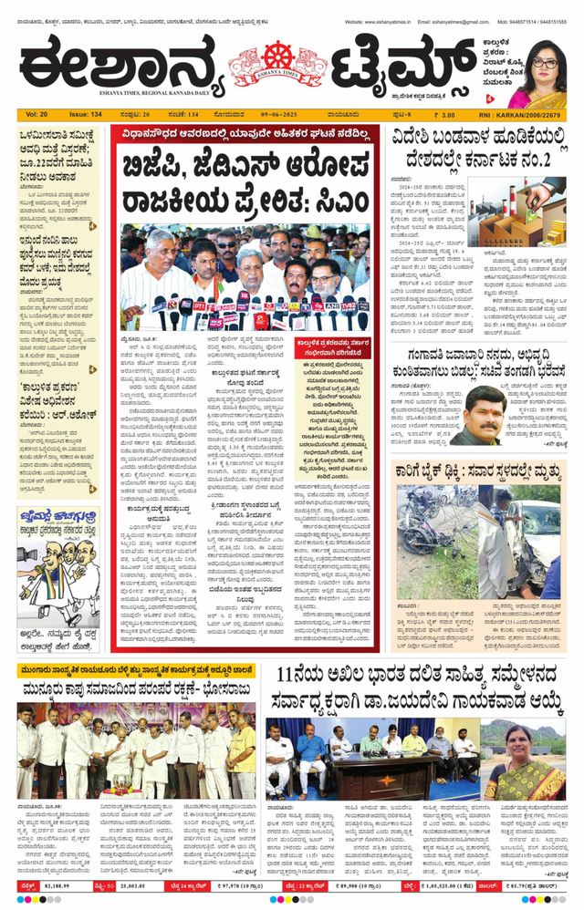 Eshanya Times