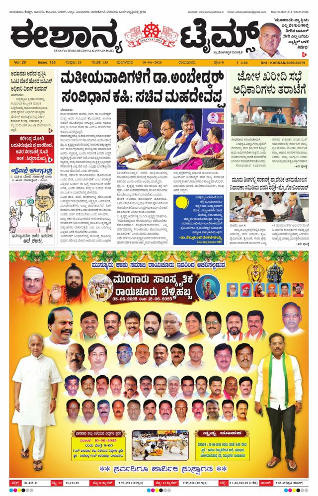 Eshanya Times