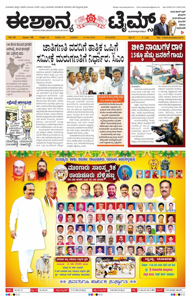 Eshanya Times