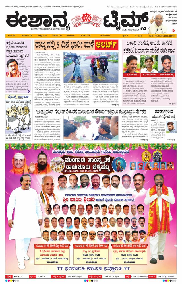 Eshanya Times