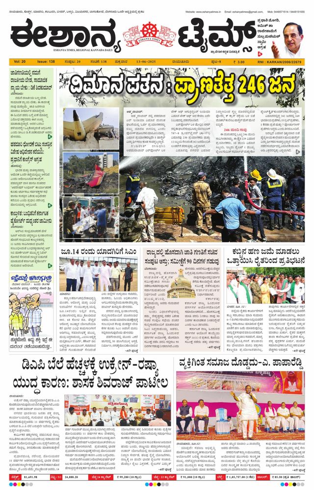 Eshanya Times