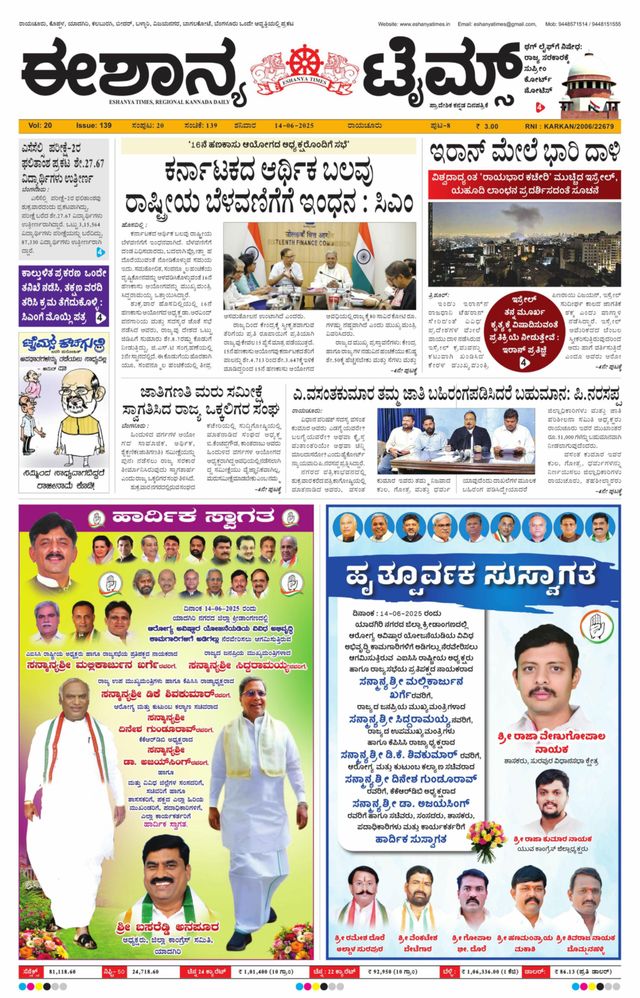 Eshanya Times