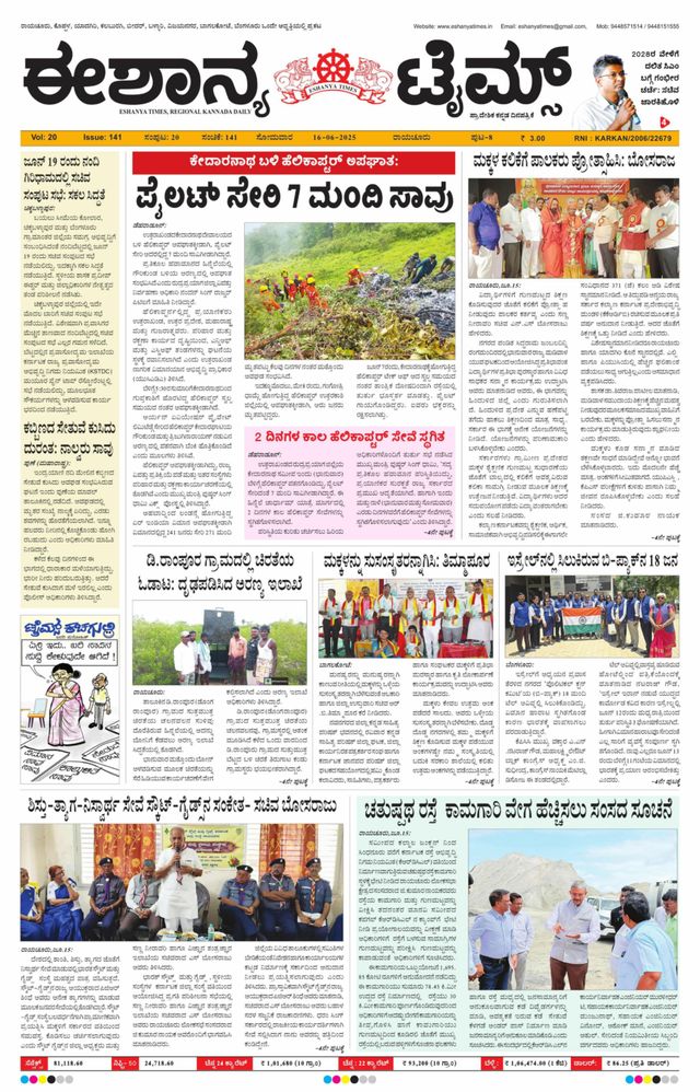 Eshanya Times