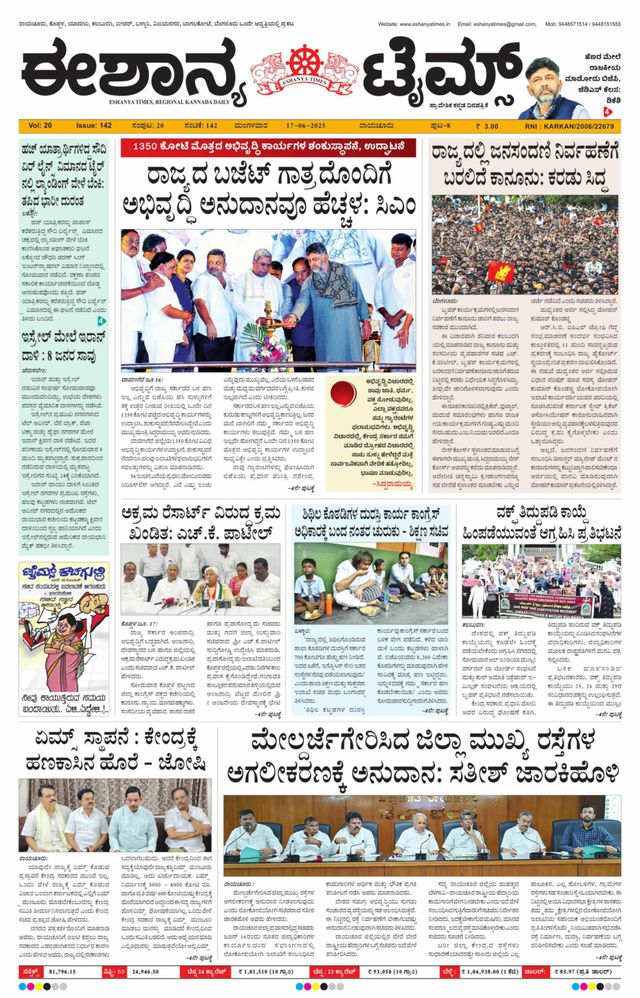 Eshanya Times