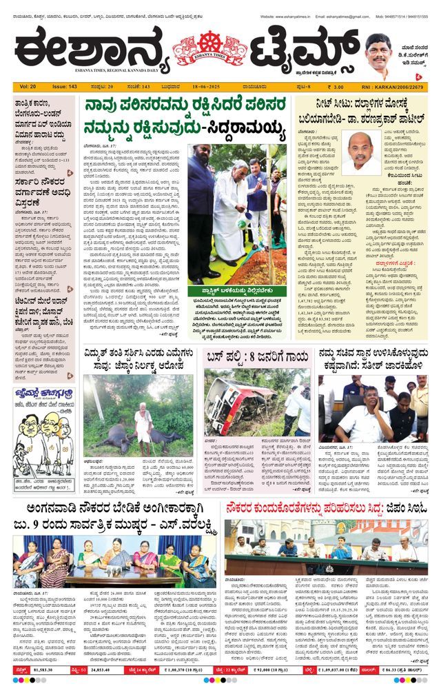Eshanya Times