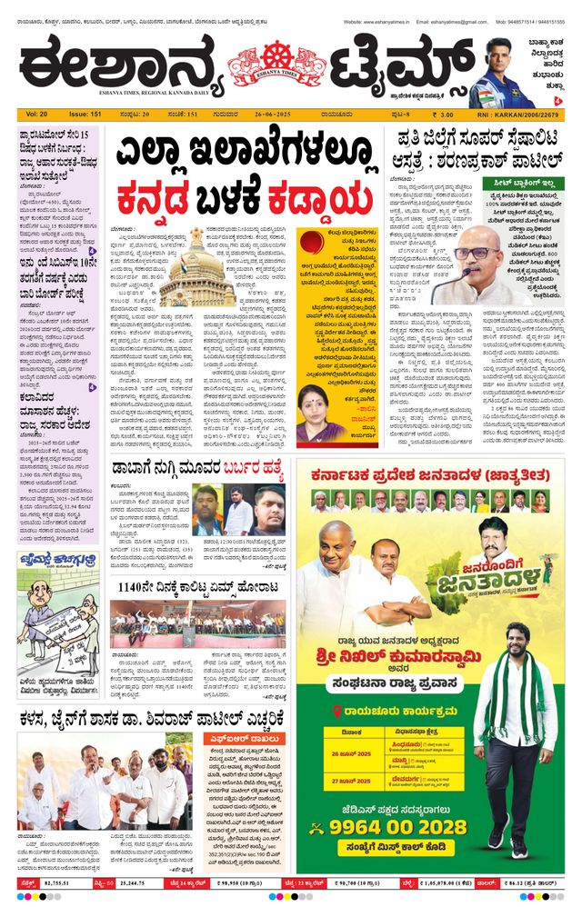 Eshanya Times