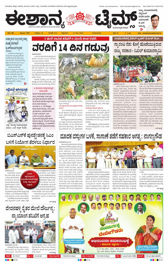 Eshanya Times