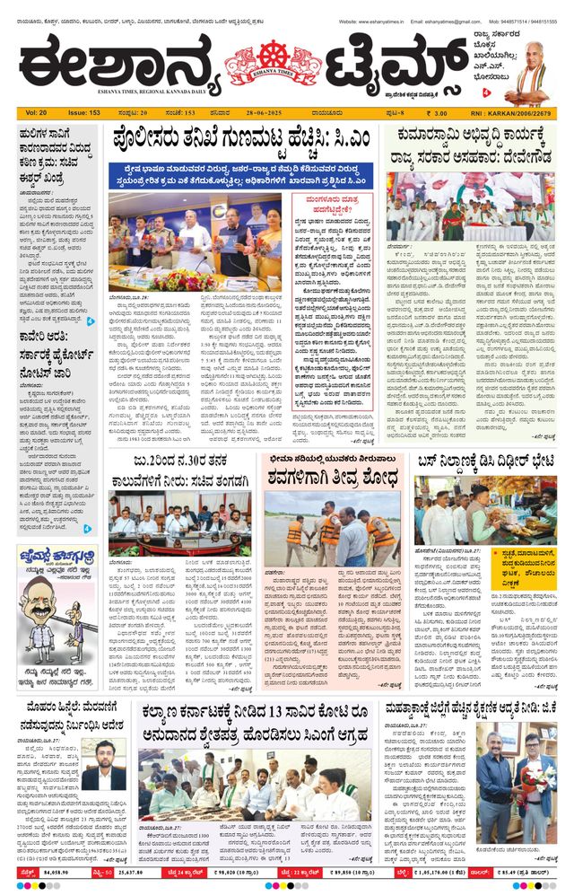 Eshanya Times