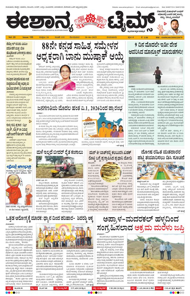 Eshanya Times