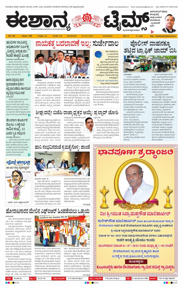 Eshanya Times