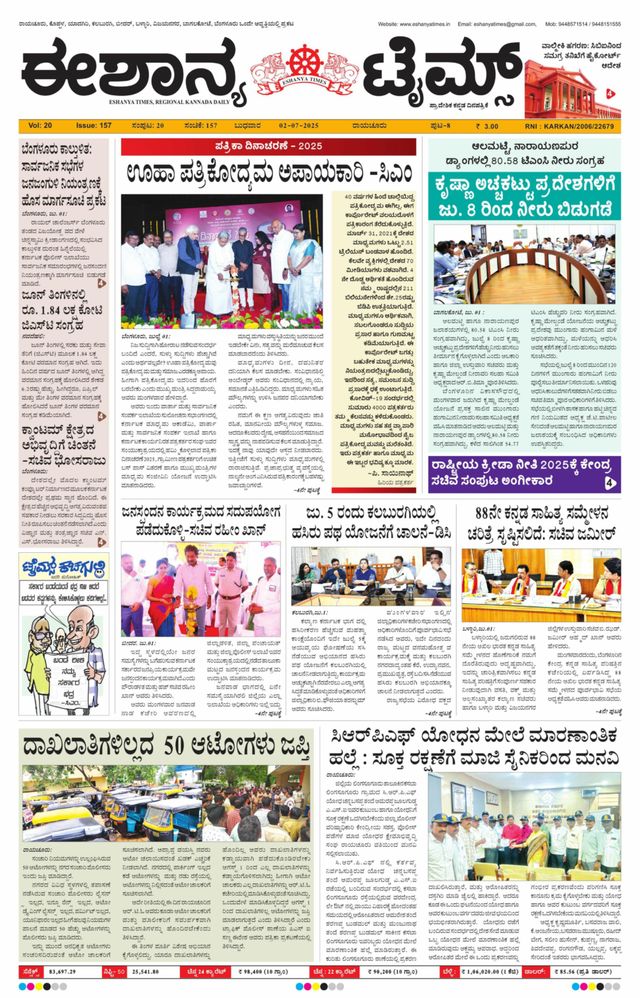 Eshanya Times