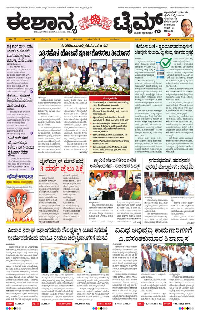 Eshanya Times