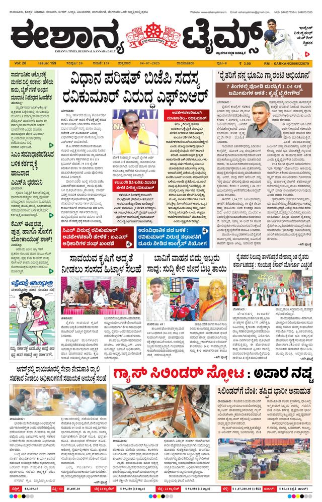 Eshanya Times