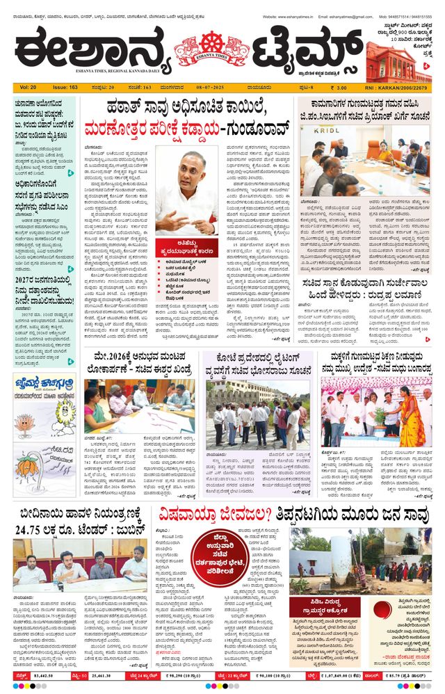 Eshanya Times