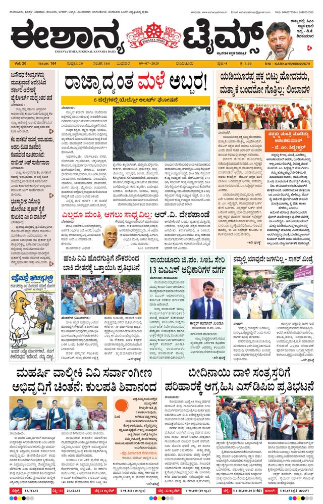 Eshanya Times