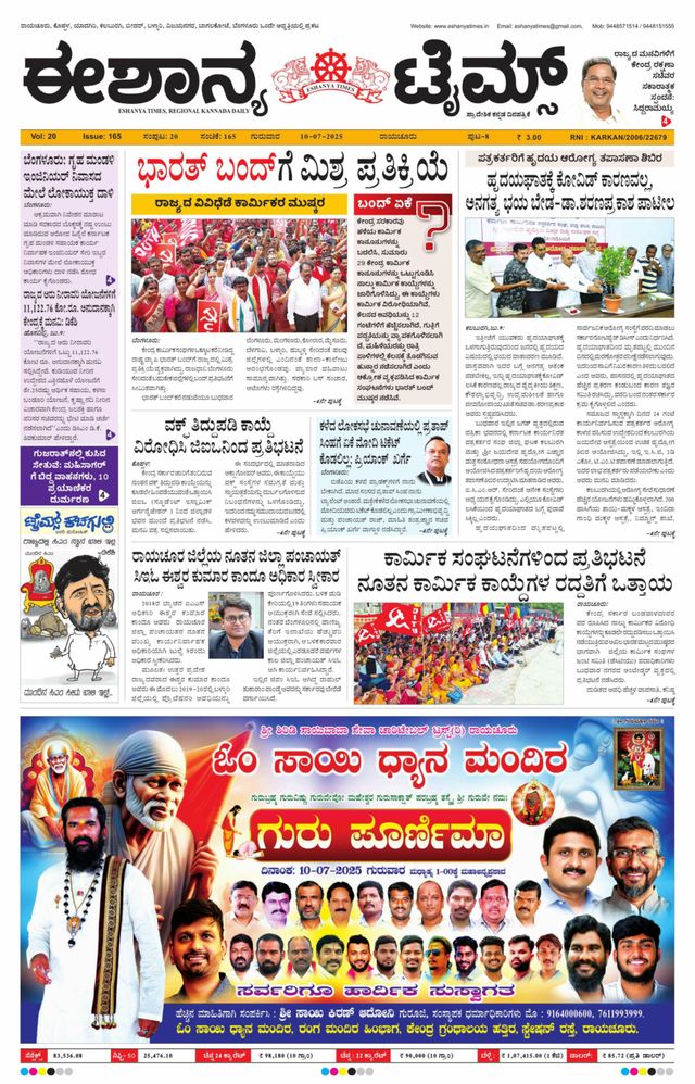 Eshanya Times