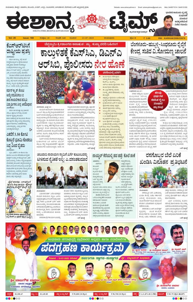 Eshanya Times