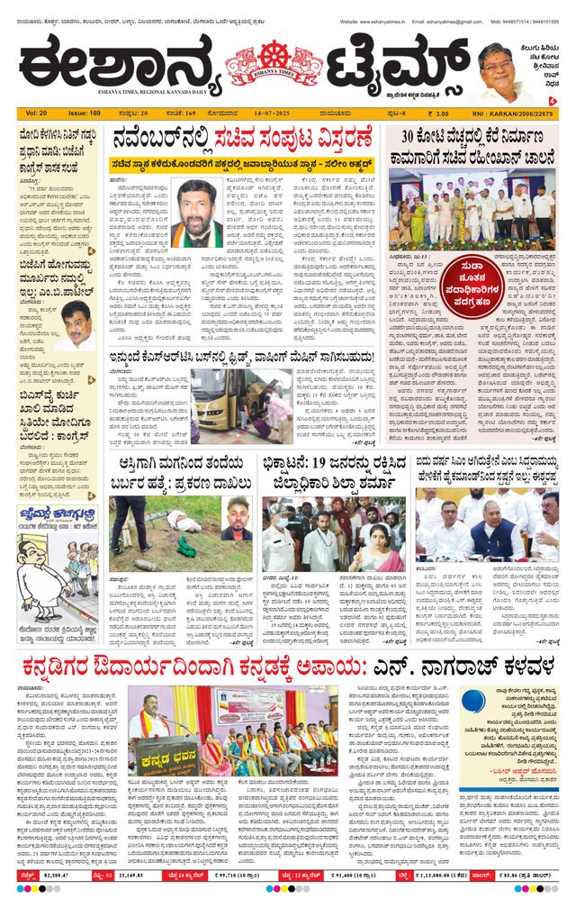 Eshanya Times
