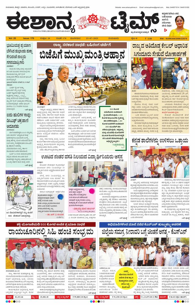 Eshanya Times