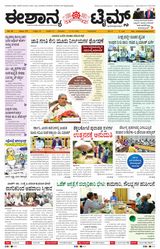 Eshanya Times