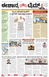 Eshanya Times