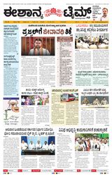 Eshanya Times