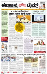 Eshanya Times