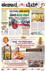 Eshanya Times