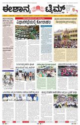 Eshanya Times