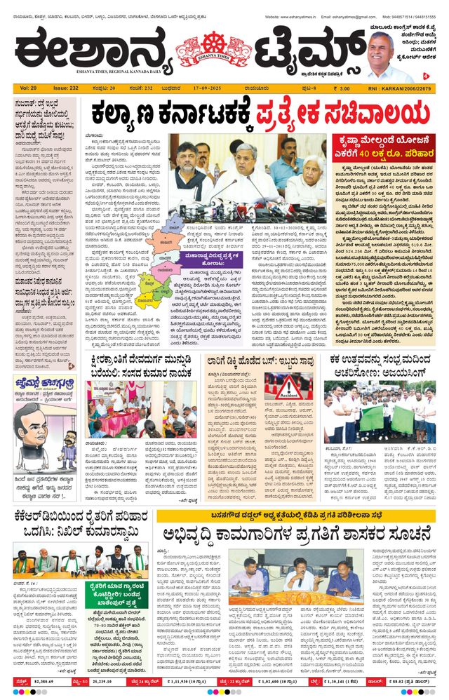 Eshanya Times
