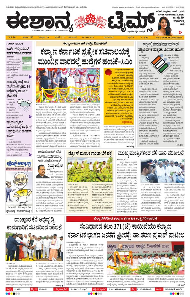 Eshanya Times