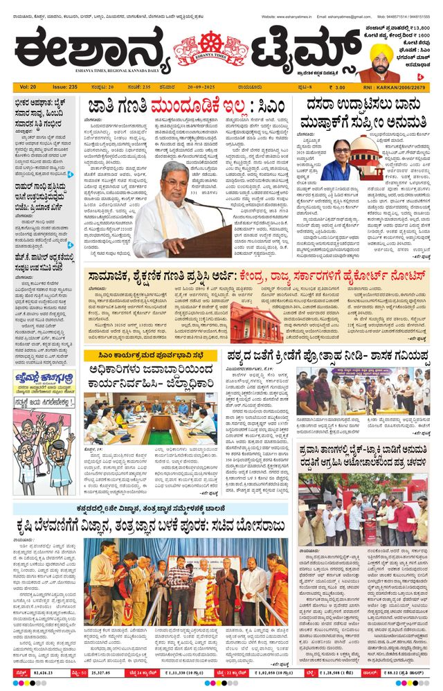 Eshanya Times