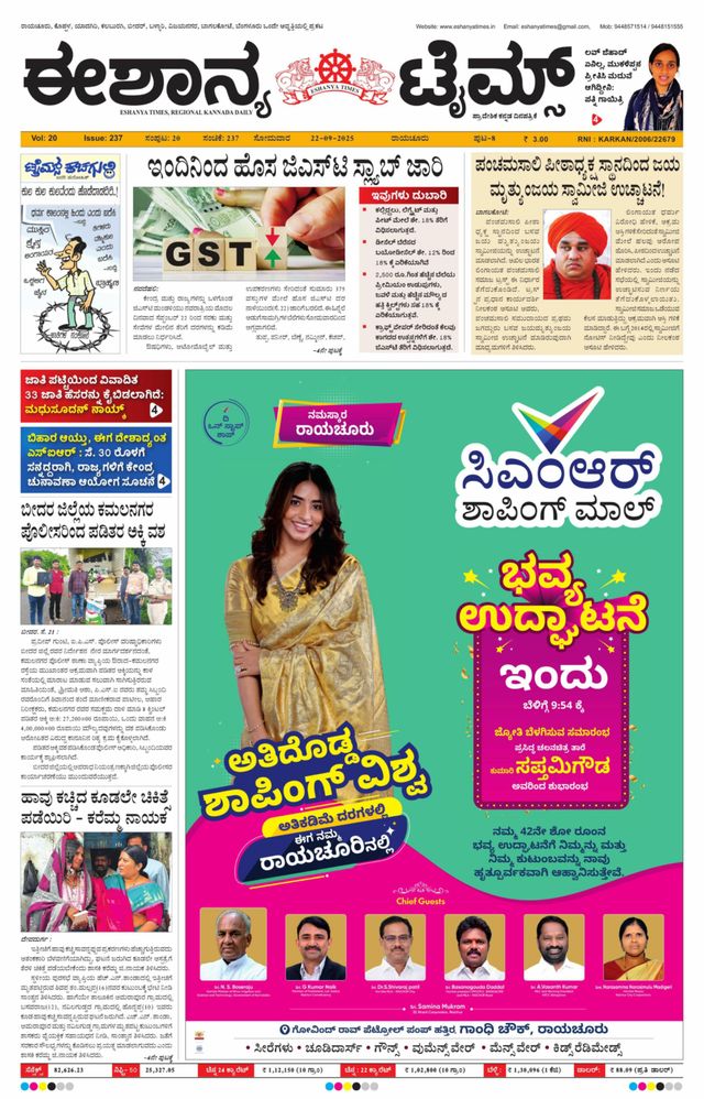 Eshanya Times