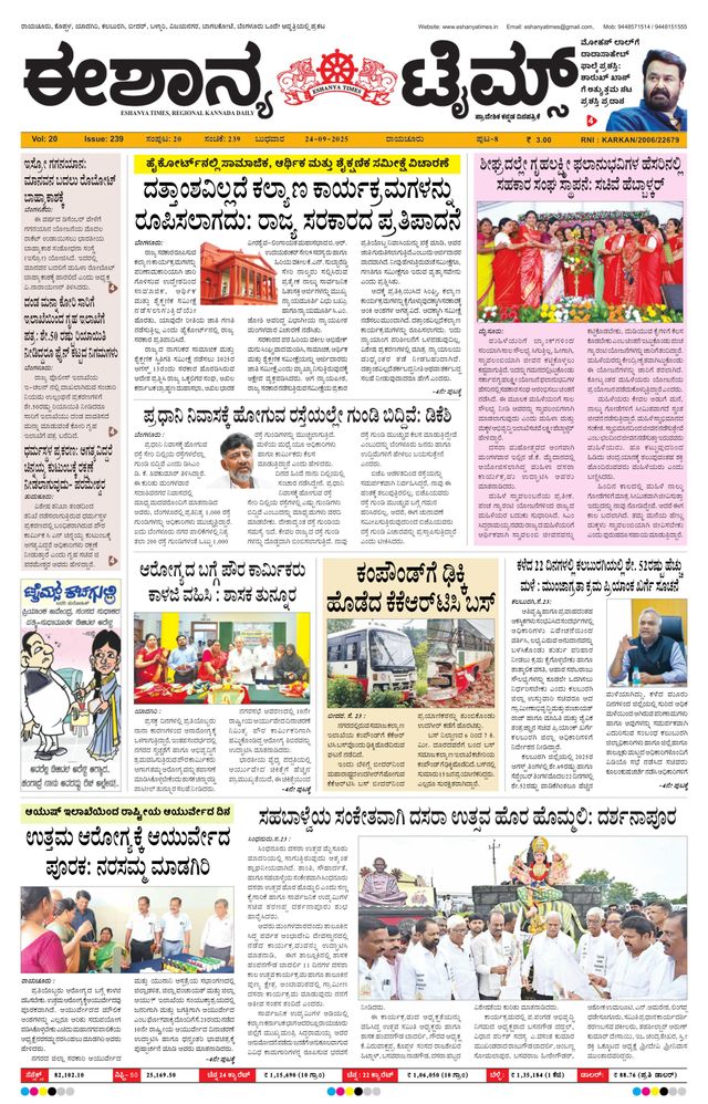 Eshanya Times