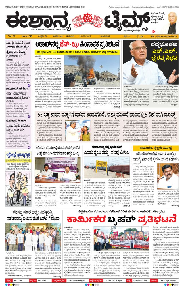 Eshanya Times
