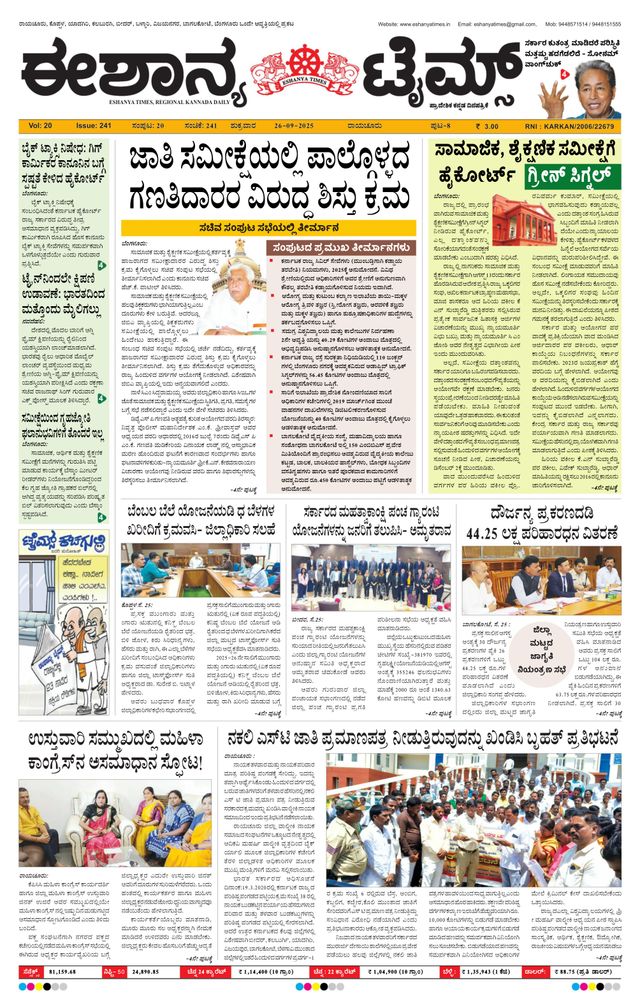 Eshanya Times