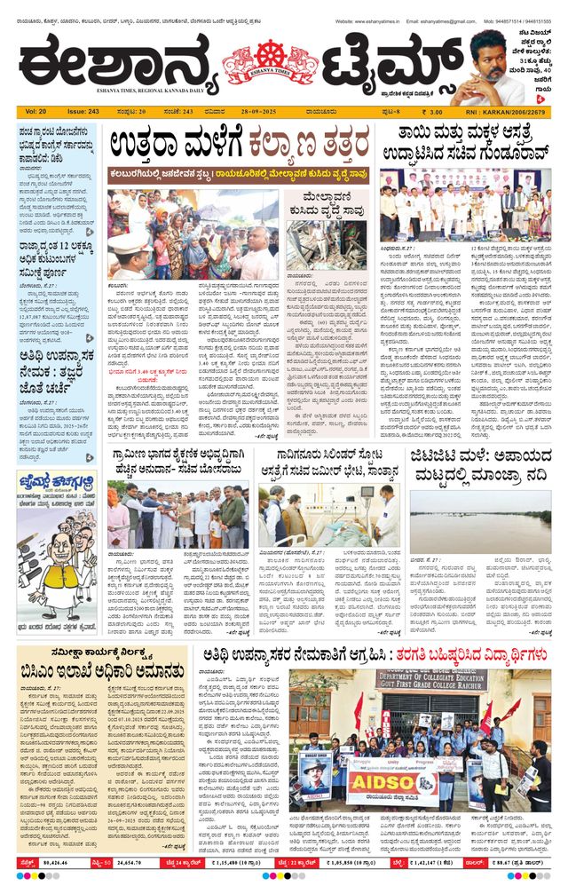 Eshanya Times