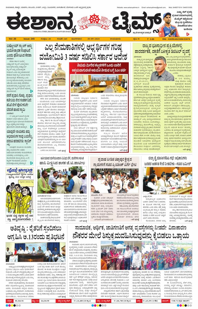 Eshanya Times