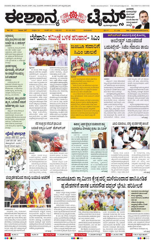 Eshanya Times