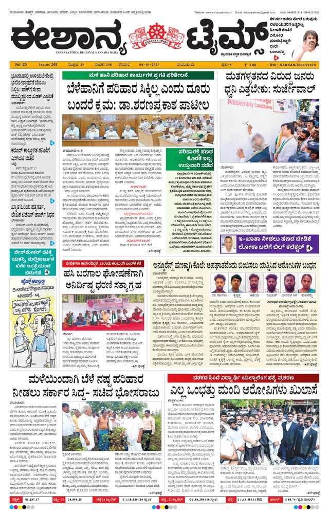 Eshanya Times