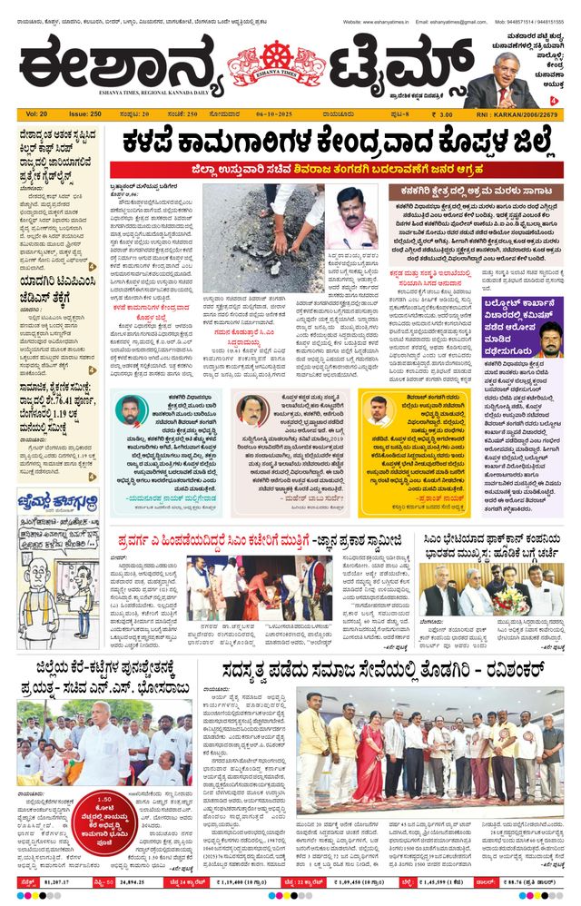 Eshanya Times