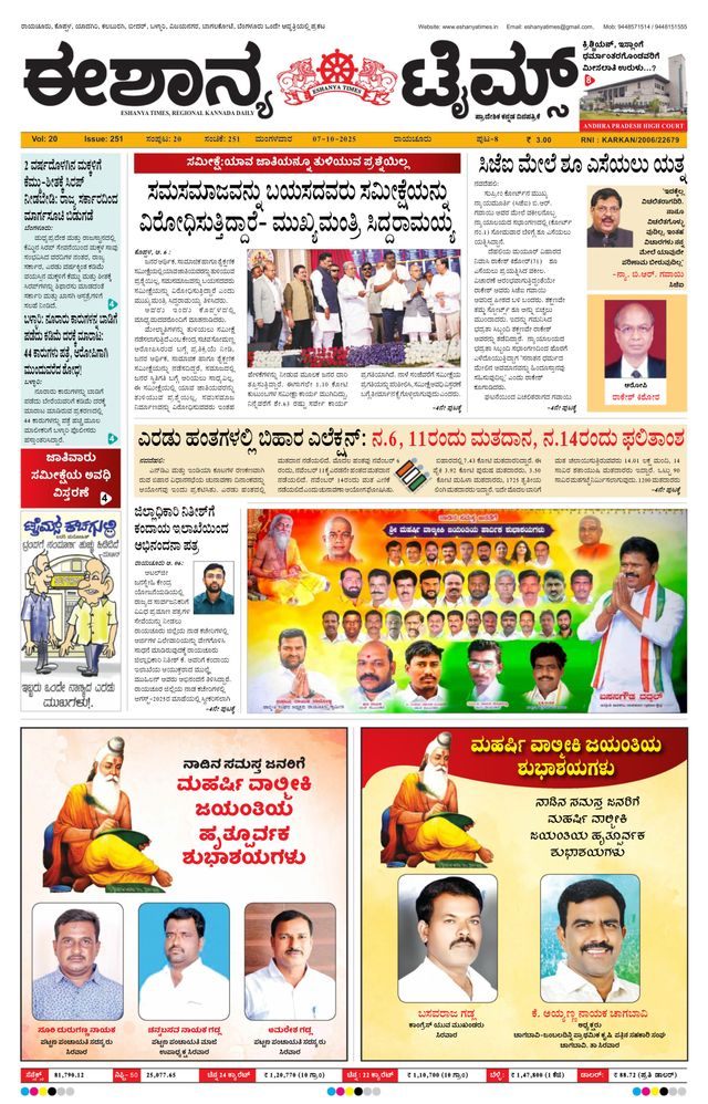 Eshanya Times