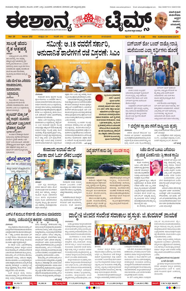 Eshanya Times